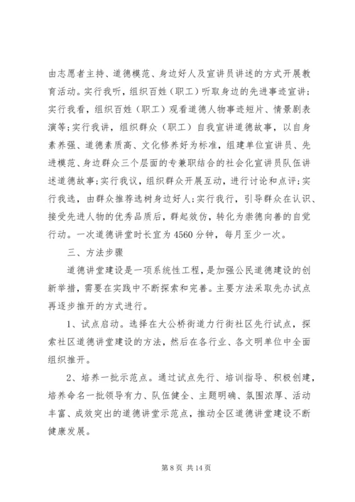 乡镇道德讲堂实施方案.docx