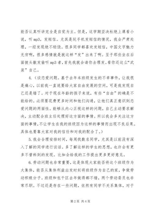 新学期班主任工作计划 (4).docx