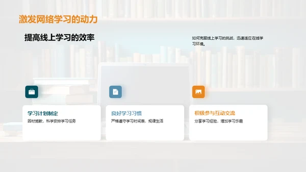 高三线上战疫学习