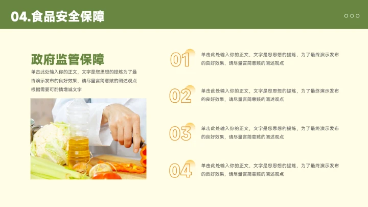 插画风食品安全知识宣传模板