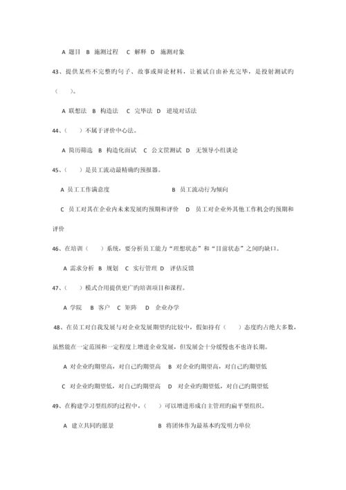 2023年高级人力资源管理师考试理论试题.docx