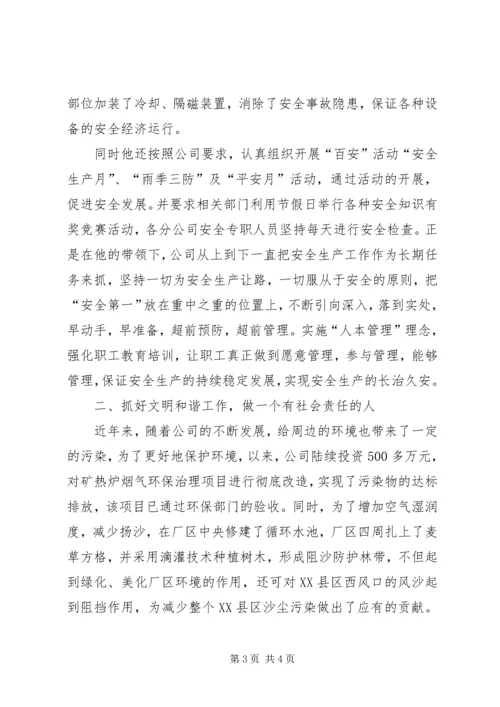 公司工会主席先进事迹 (2).docx