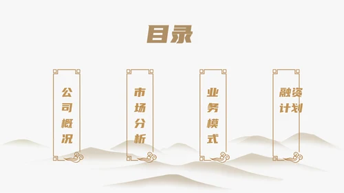 极简新中式风格通用PPT模板