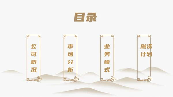极简新中式风格通用PPT模板
