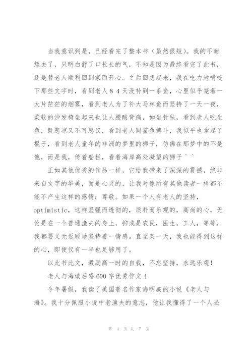 老人与海小说读后感600字优秀作文5篇.docx