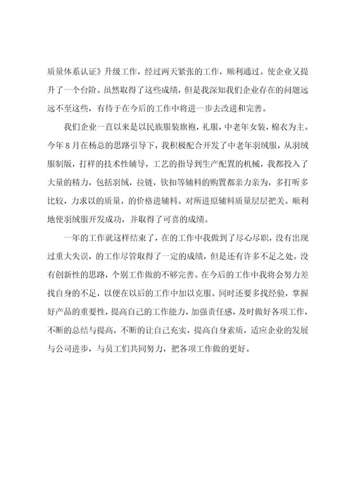 采购主管个人总结3篇