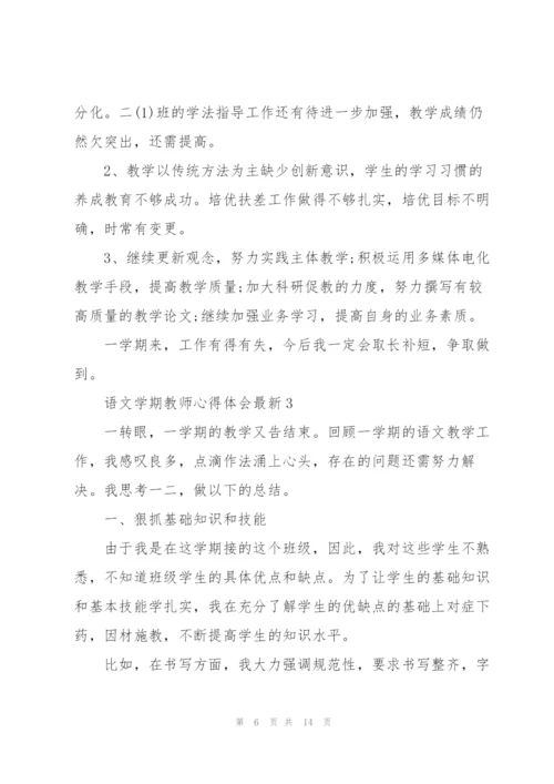 语文学期教师心得体会.docx