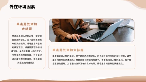棕色大学生职业生涯规划PPT模板