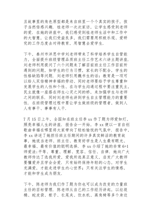 关于班主任研修班学习心得体会范文3篇.docx