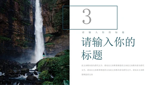 黑色简约风旅行商业计划书PPT模板