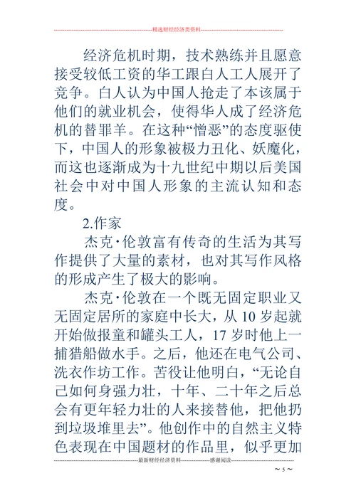 从比较文学形象学的角度看《中国佬》中的中国人形象
