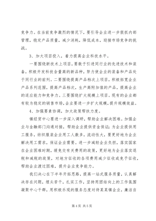 乡镇经贸中心上年工作总结及下年工作计划.docx