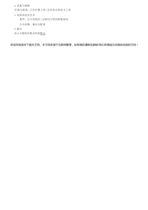 【精品】中考数学总复习资料大全(精华版)025842.docx