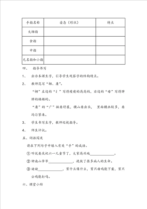 手指教学设计