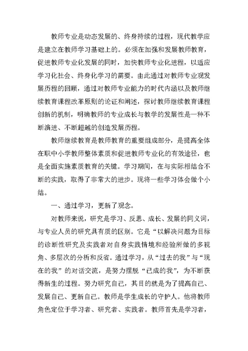 哈尔滨继续教育心得体会