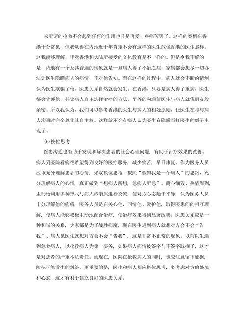 医患沟通在改善医患关系中的重要性