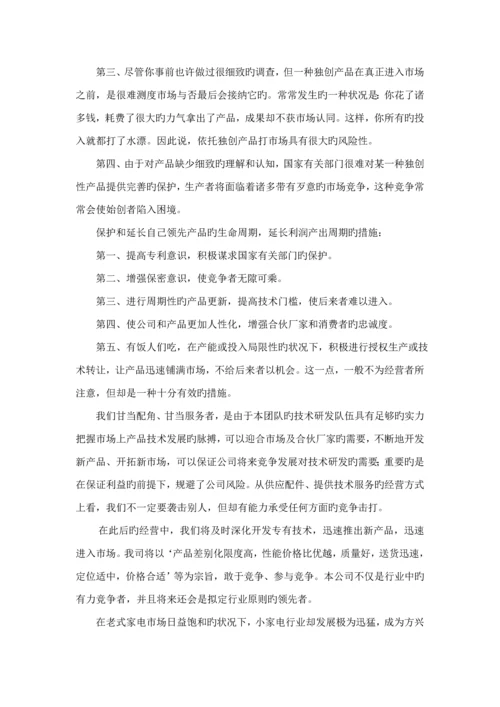 瓜果蔬菜解毒保鲜机商业综合计划书.docx