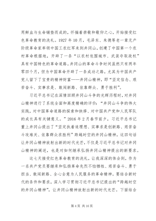 井冈山精神学习心得六篇.docx