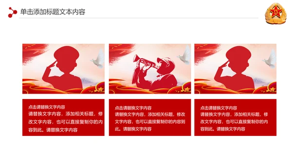 震撼八一军队部队国防军事演习PPT模板
