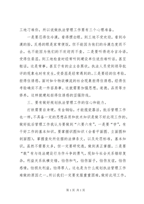 如何做好规划执法管理工作.docx