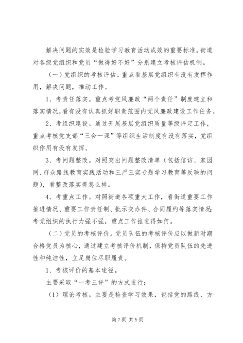 街道关于开展两学一做学习教育实施方案 (2).docx