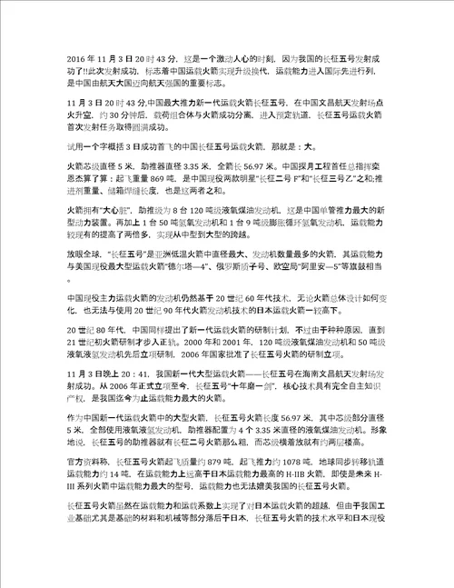 长征五号成功发射感想心得高分五号卫星成功发射