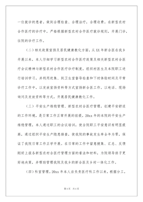 2022事业单位医生年度考核个人总结.docx