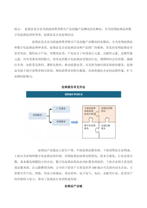 促销品服务逐渐成为营销服务重要手段.docx