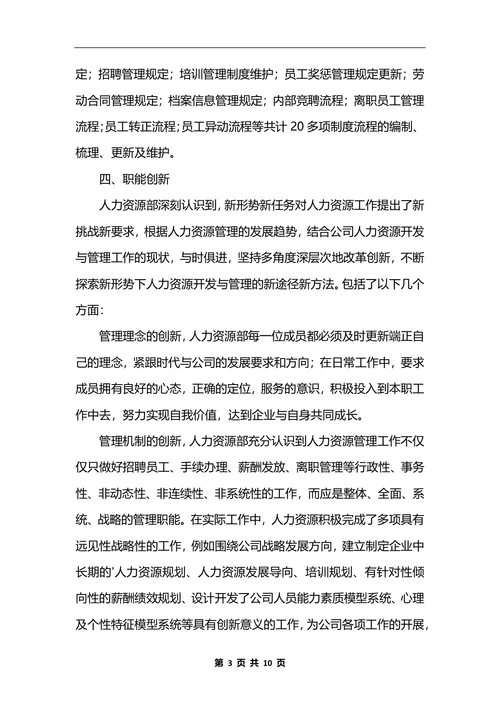 人力资源专员年终工作总结