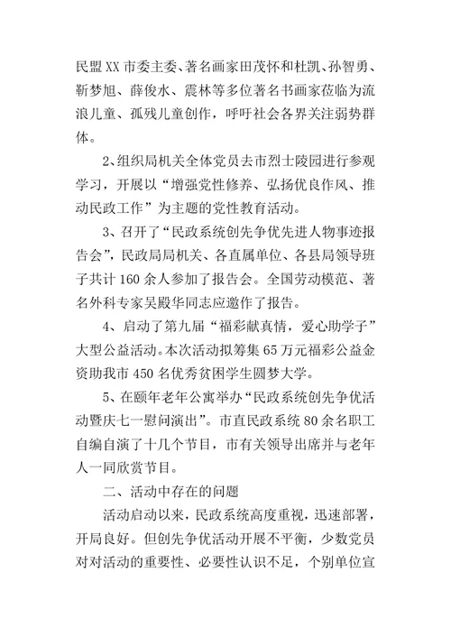 民政系统创先争优活动第二阶段总结