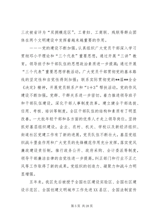 区委代表大会报告讲话.docx