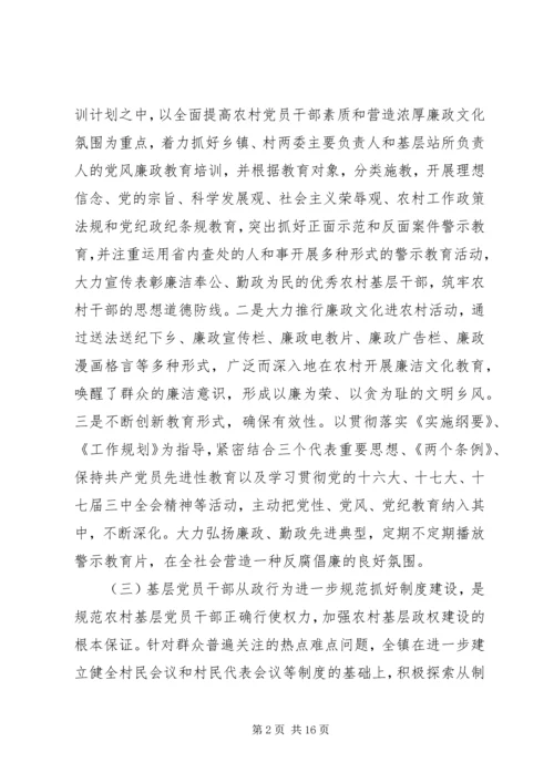 反腐倡廉工作调研报告.docx