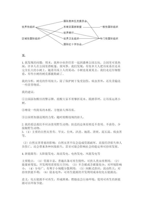 六年级下册道德与法治第二单元 爱护地球 共同责任 测试卷及答案【考点梳理】.docx