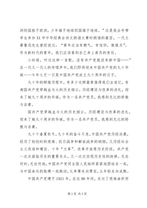 建党XX年辉煌历程5篇 (2).docx