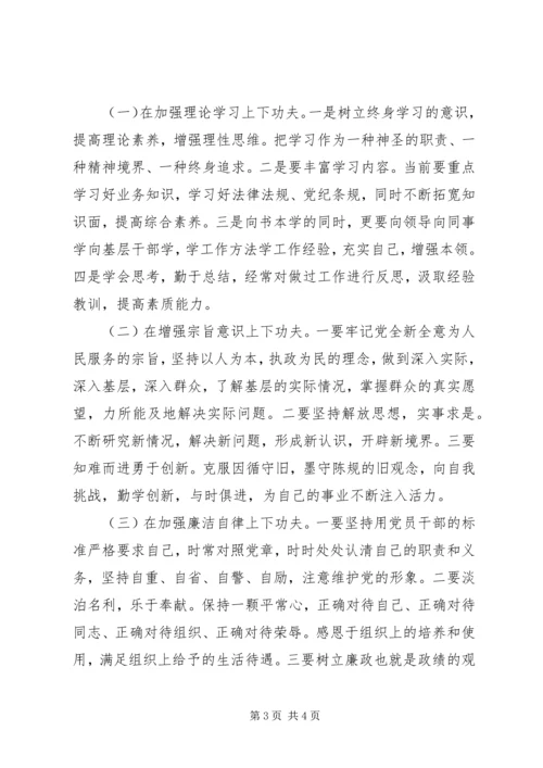 副职民主生活会发言提纲.docx