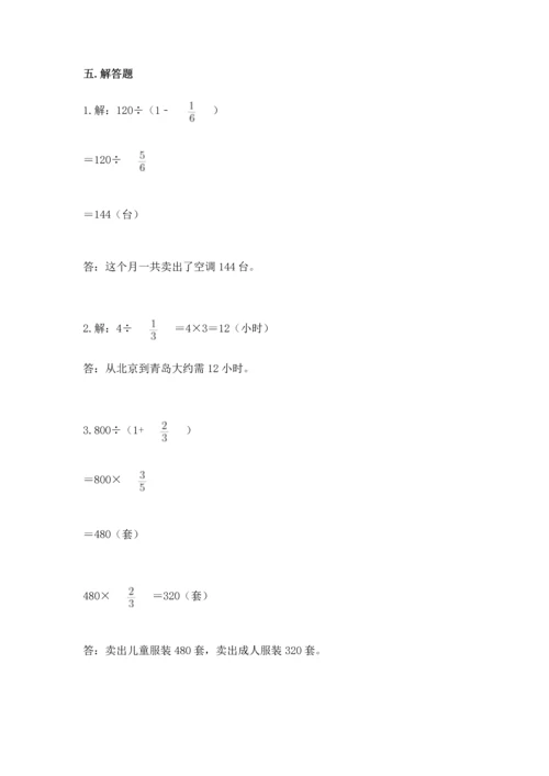 冀教版五年级下册数学第六单元 分数除法 测试卷必考题.docx