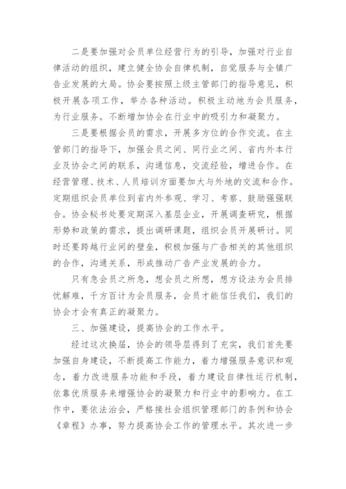 协会换届选举讲话材料.docx