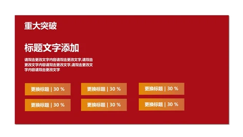 红色简约风乘风破浪扬帆起航工作表彰PPT模板