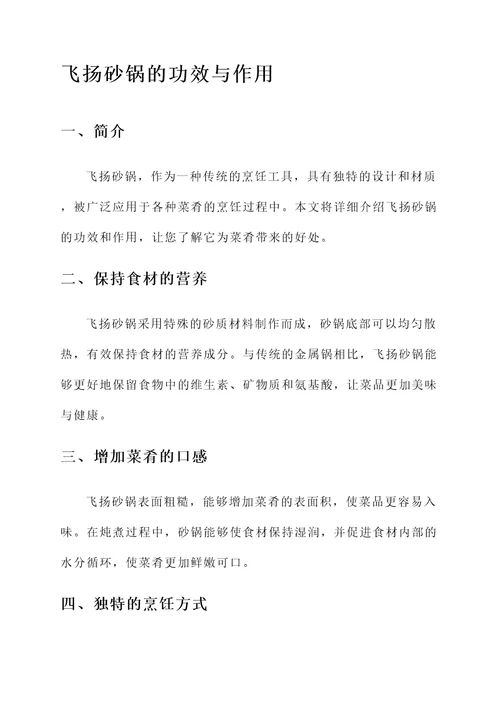 飞扬砂锅的功效与作用