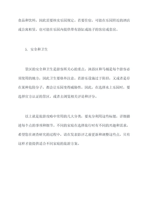 旅游景点亲子水上乐园攻略