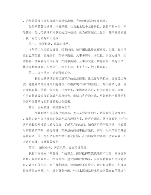 精编之副行长竞聘演讲稿范文4篇.docx