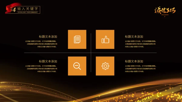 诚信315晚会金色通用PPT模板