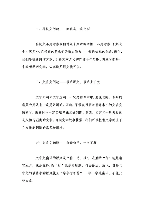 中考语文阅读理解 答题技巧初中语文做题方法和做题思路汇编