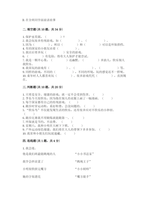 部编版二年级下册道德与法治期末测试卷【夺冠系列】.docx