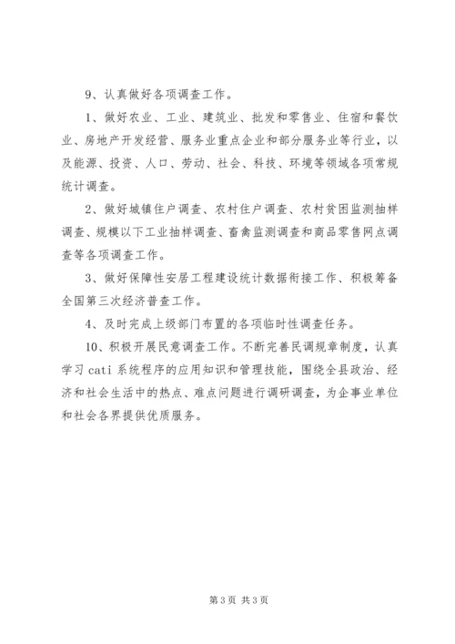 统计局XX年工作计划 (4).docx