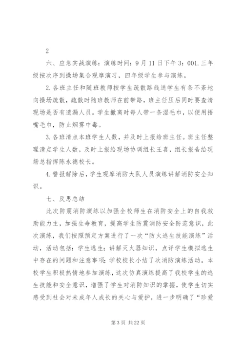 双庄小学安全应急预案.docx