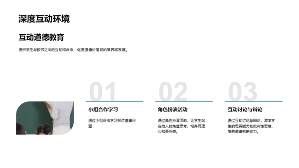 哲学视角下的道德教育