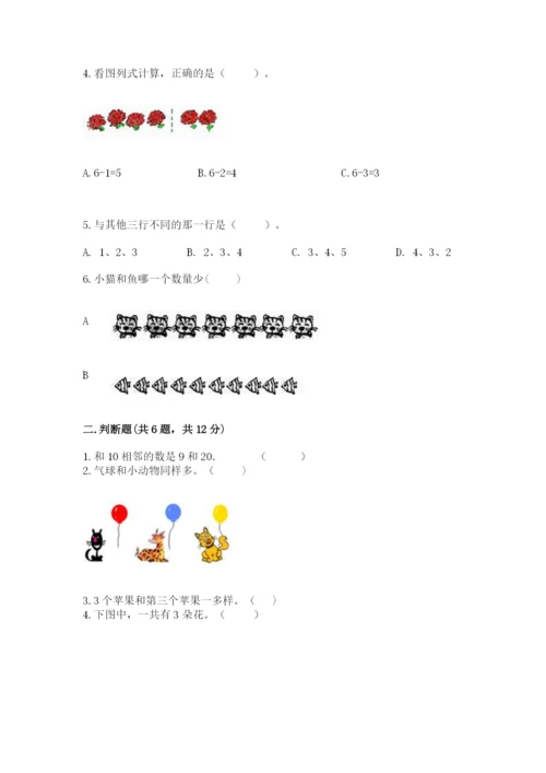 北师大版一年级上册数学期末测试卷审定版.docx