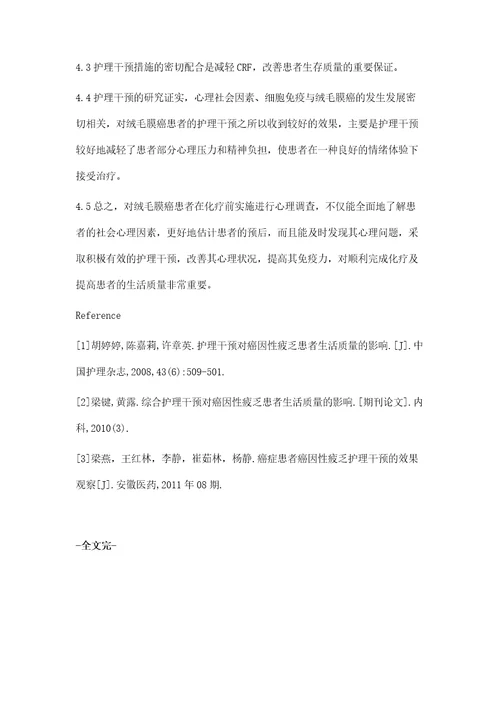 对绒毛膜癌癌因性疲乏实施护理干预的探讨