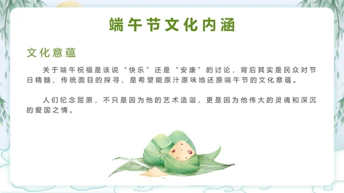 端午节日科普主题教育PPT模板